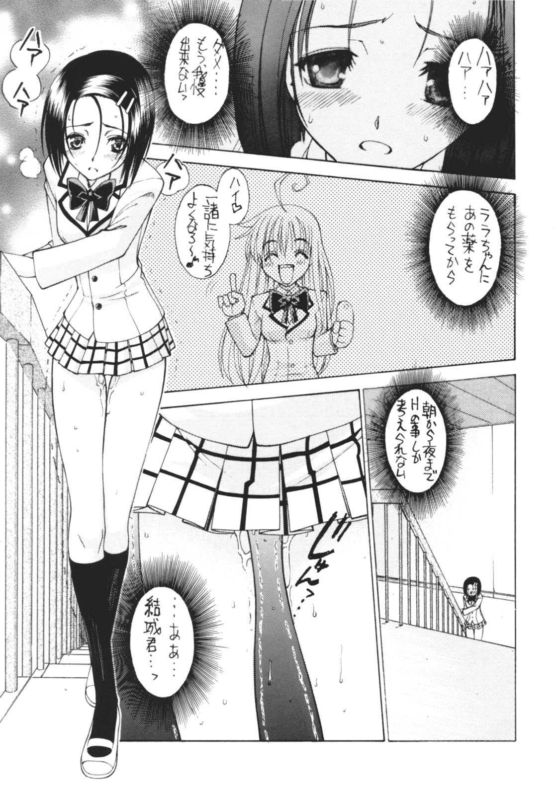 Lala x Haru Love-Troble page 4 full