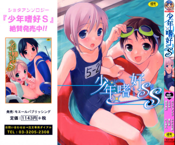 Shounen Shikou SS - Shounen Shikou 16 cover