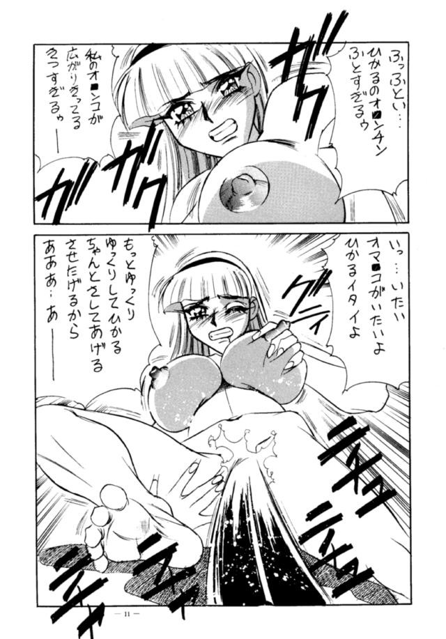 Meirei Denpa Jinkoutouseki page 9 full