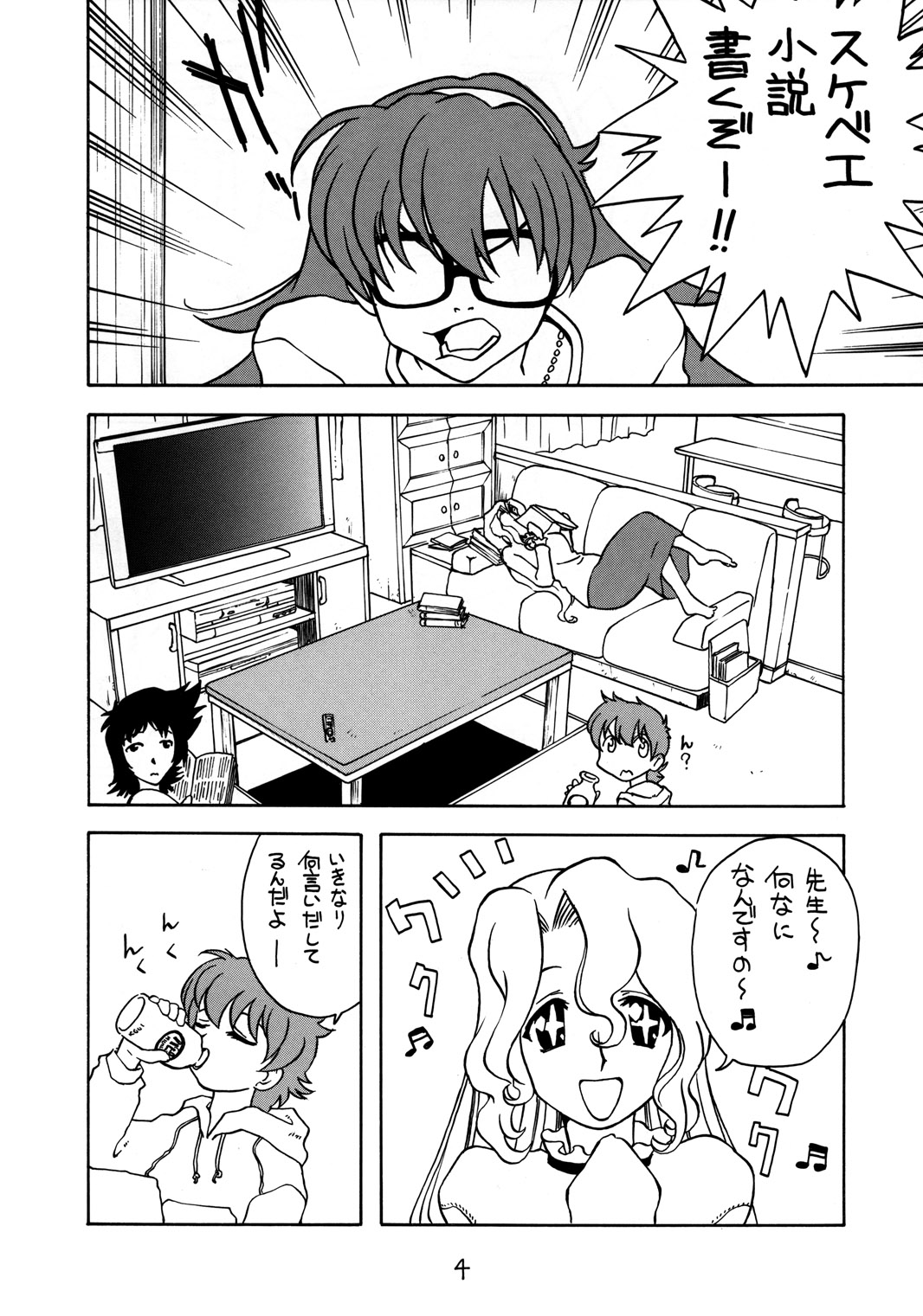 Han Musume Yoku page 4 full