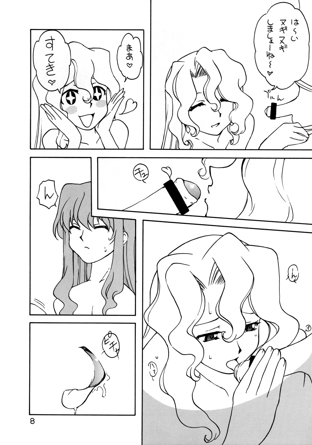 Han Musume Yoku page 8 full
