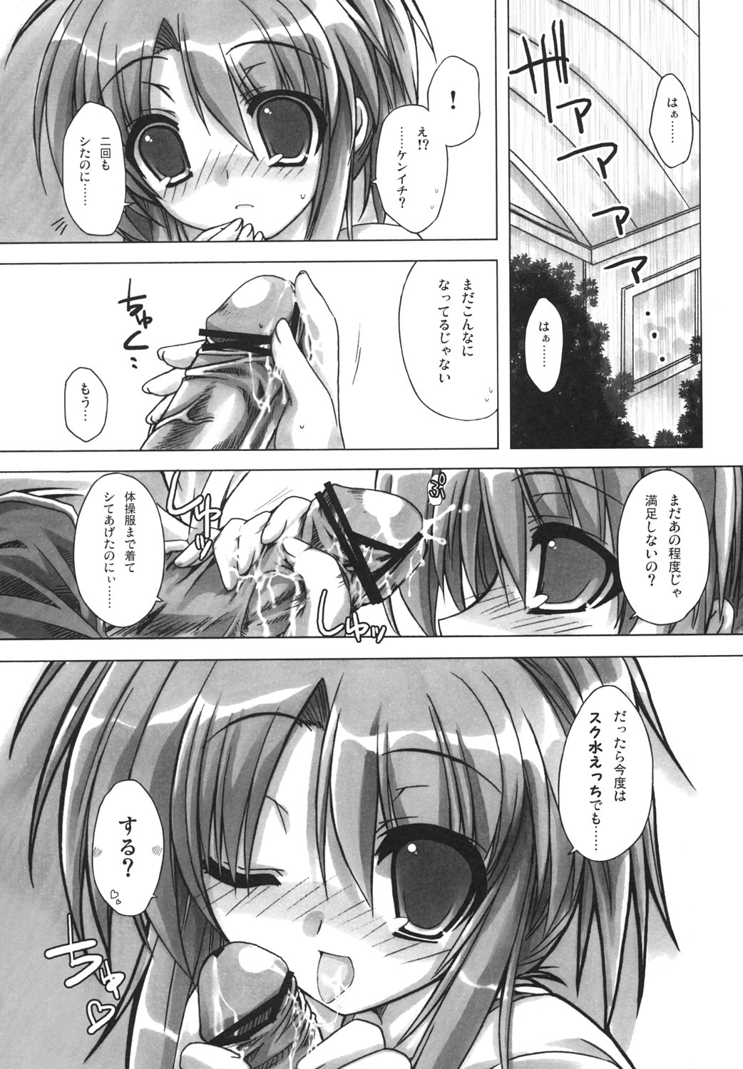 Sharin no Kuni, Musubareru Shoujo page 10 full