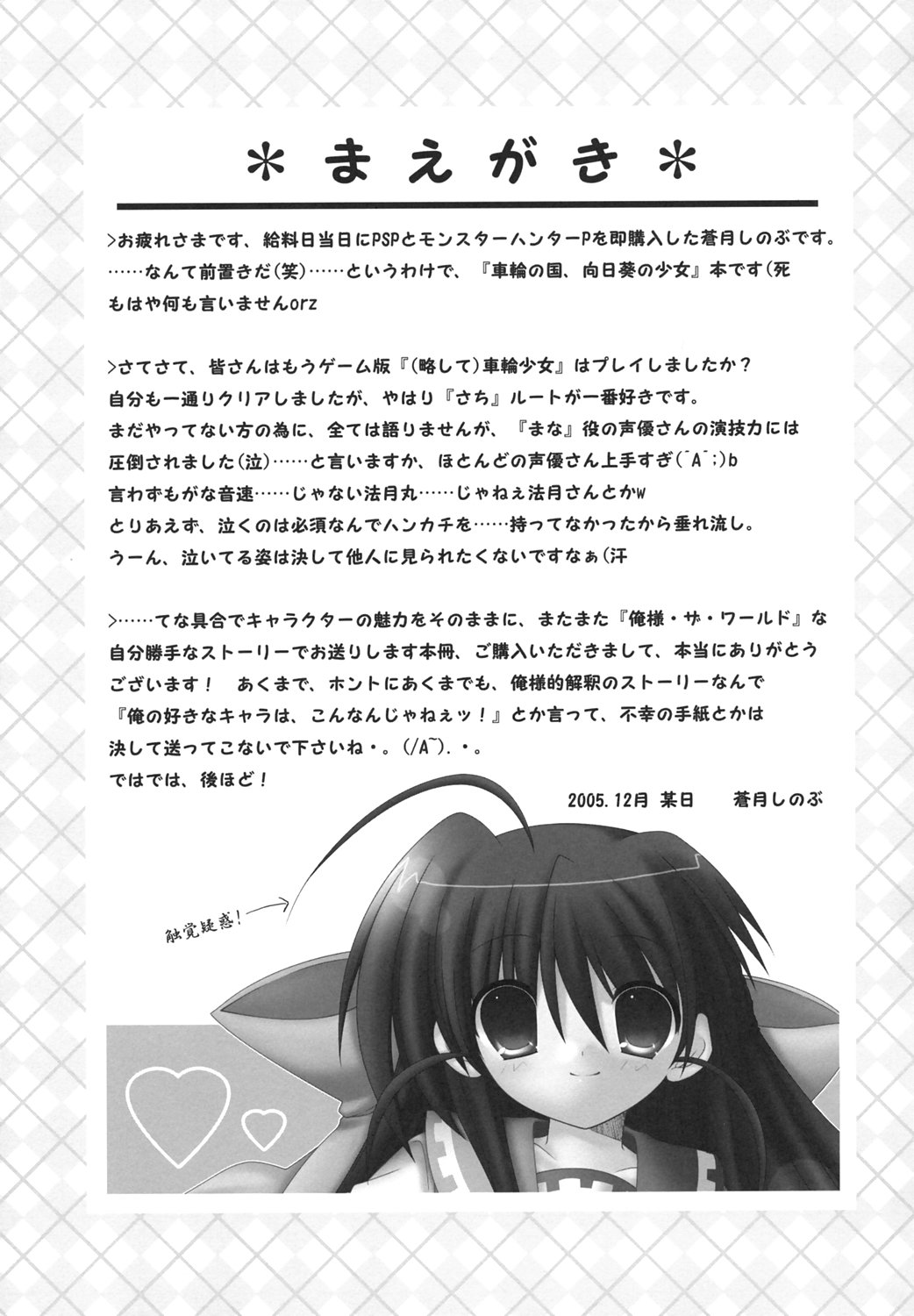 Sharin no Kuni, Musubareru Shoujo page 2 full