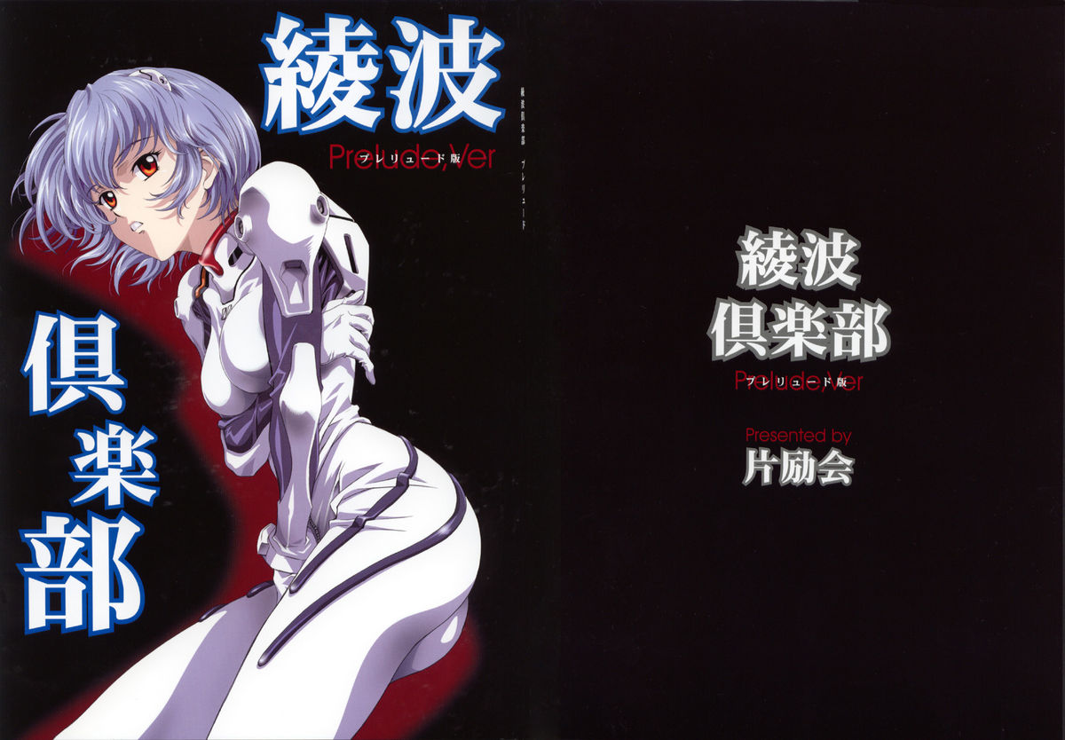 Ayanami Club Prelude Ban page 1 full