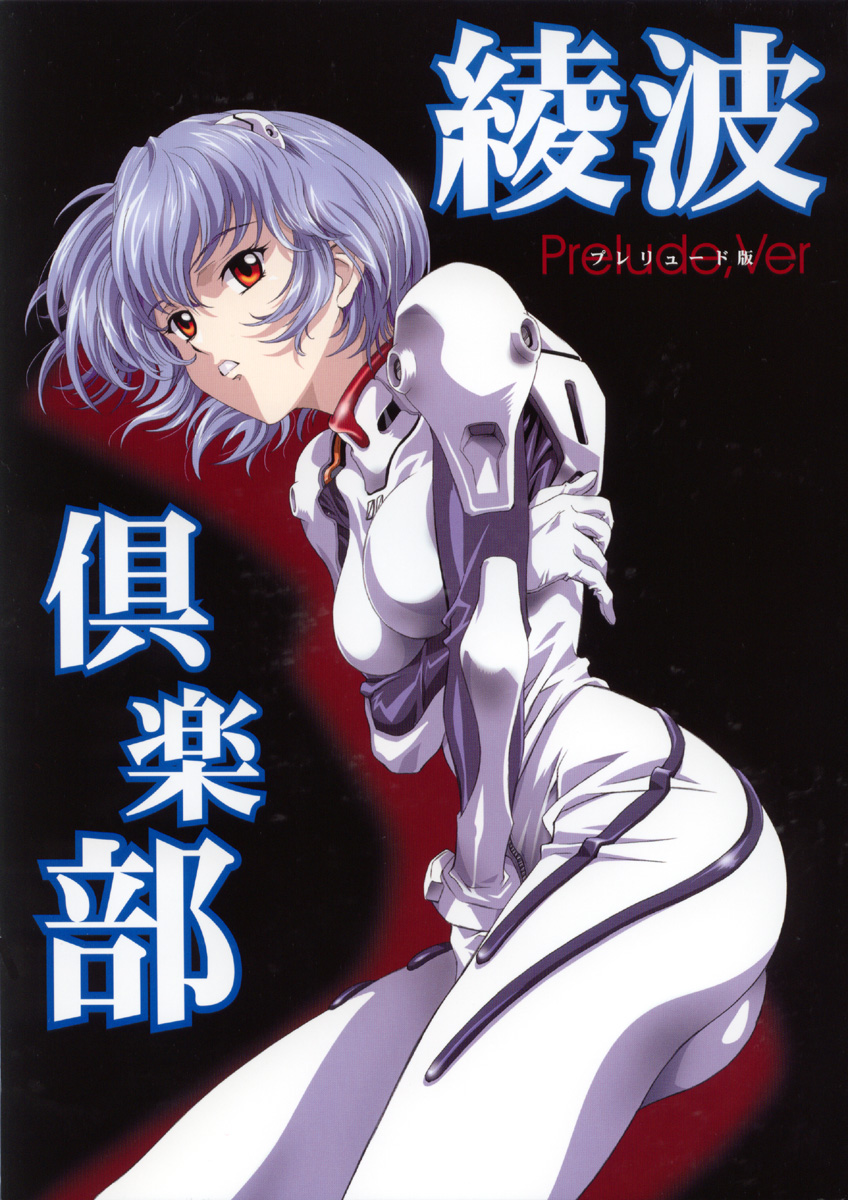 Ayanami Club Prelude Ban page 2 full