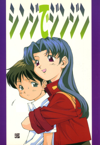 Shinji De Shinji cover