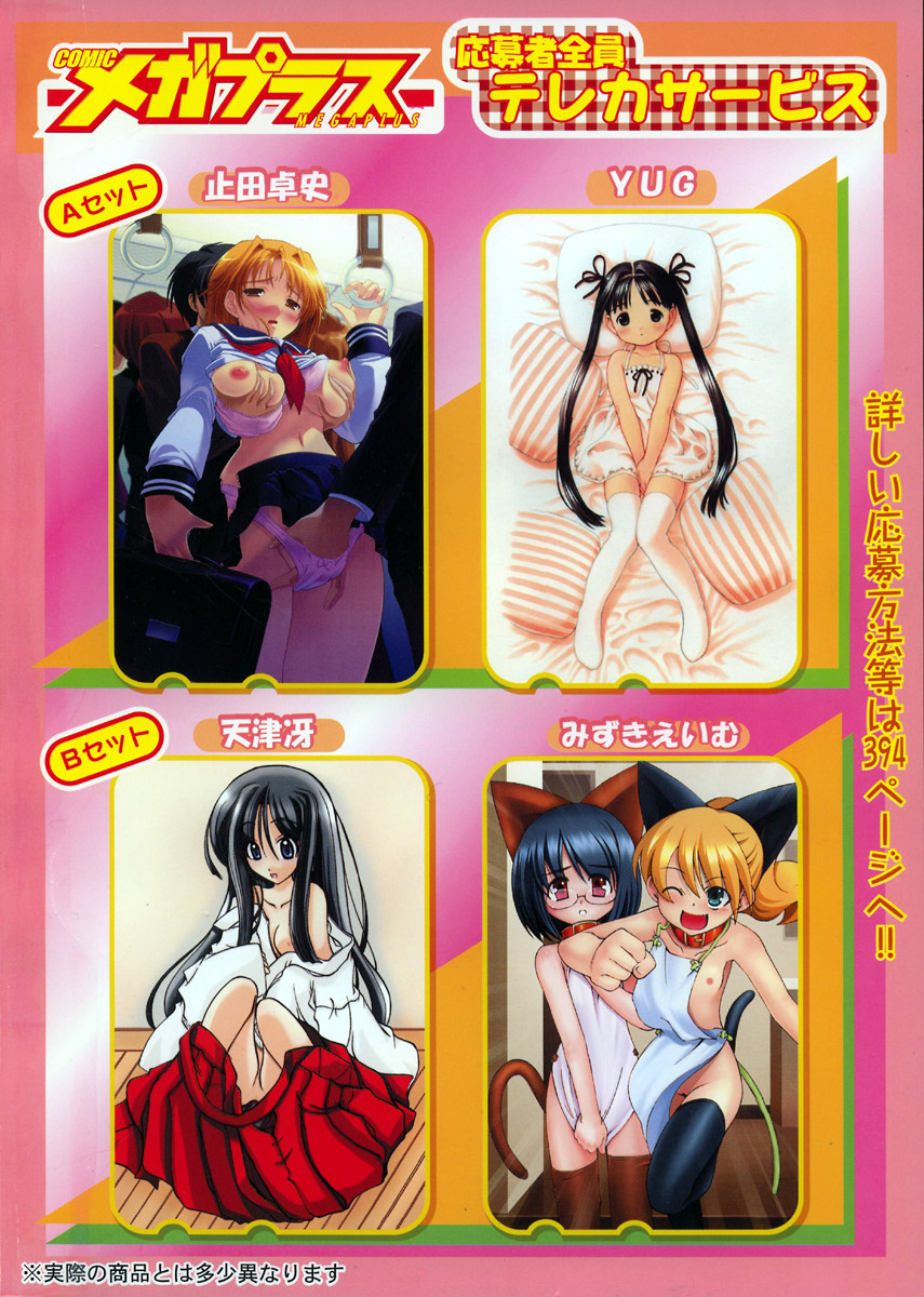 COMIC Megaplus 2004-05 Vol. 7 page 2 full