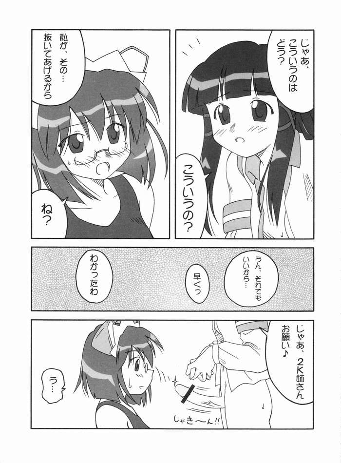 Shori wo Zokkou Shimasuka? page 4 full