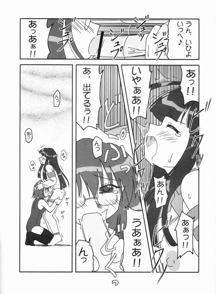 Shori wo Zokkou Shimasuka? page 8 full