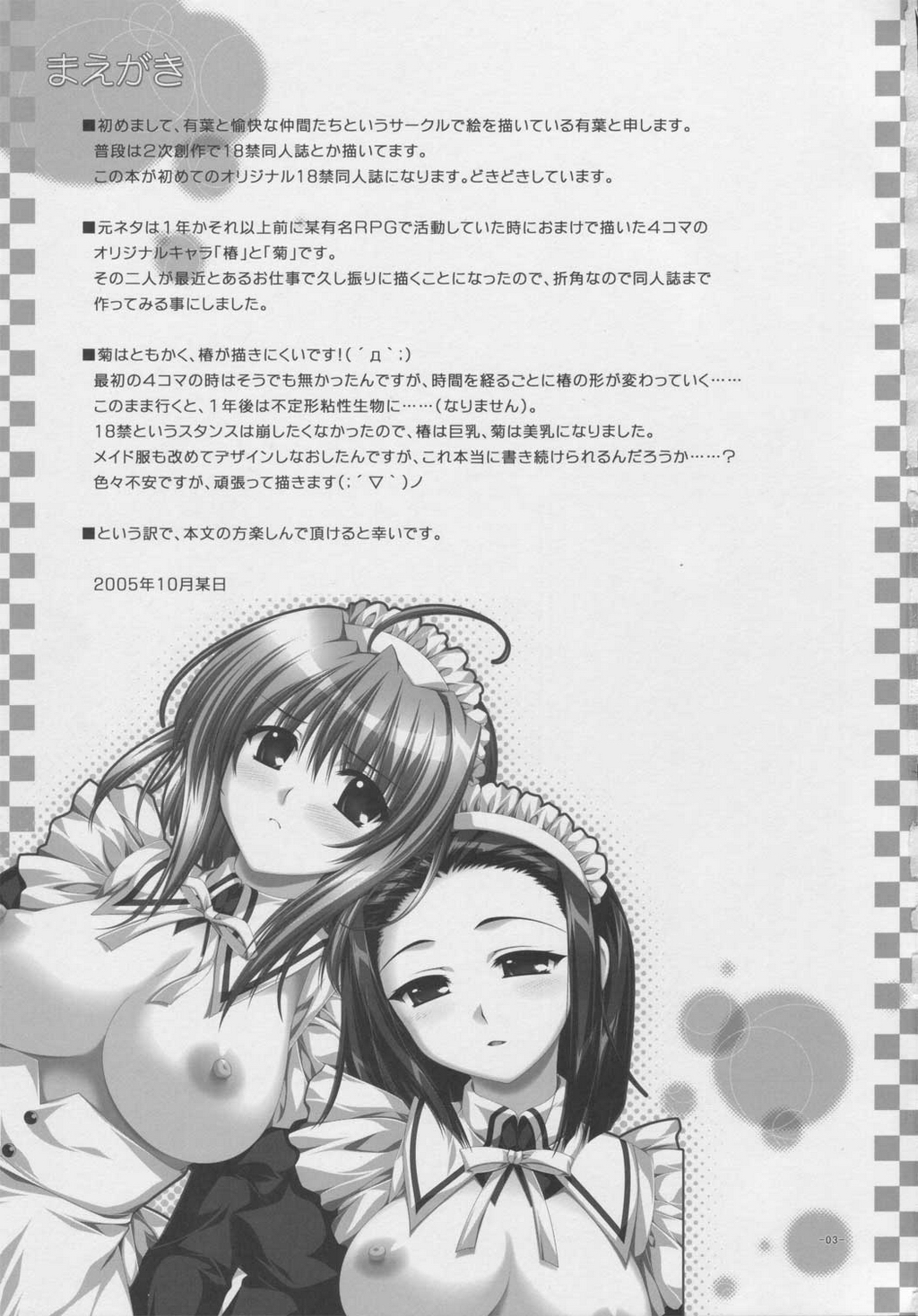 Tsubaki to Kiku page 2 full