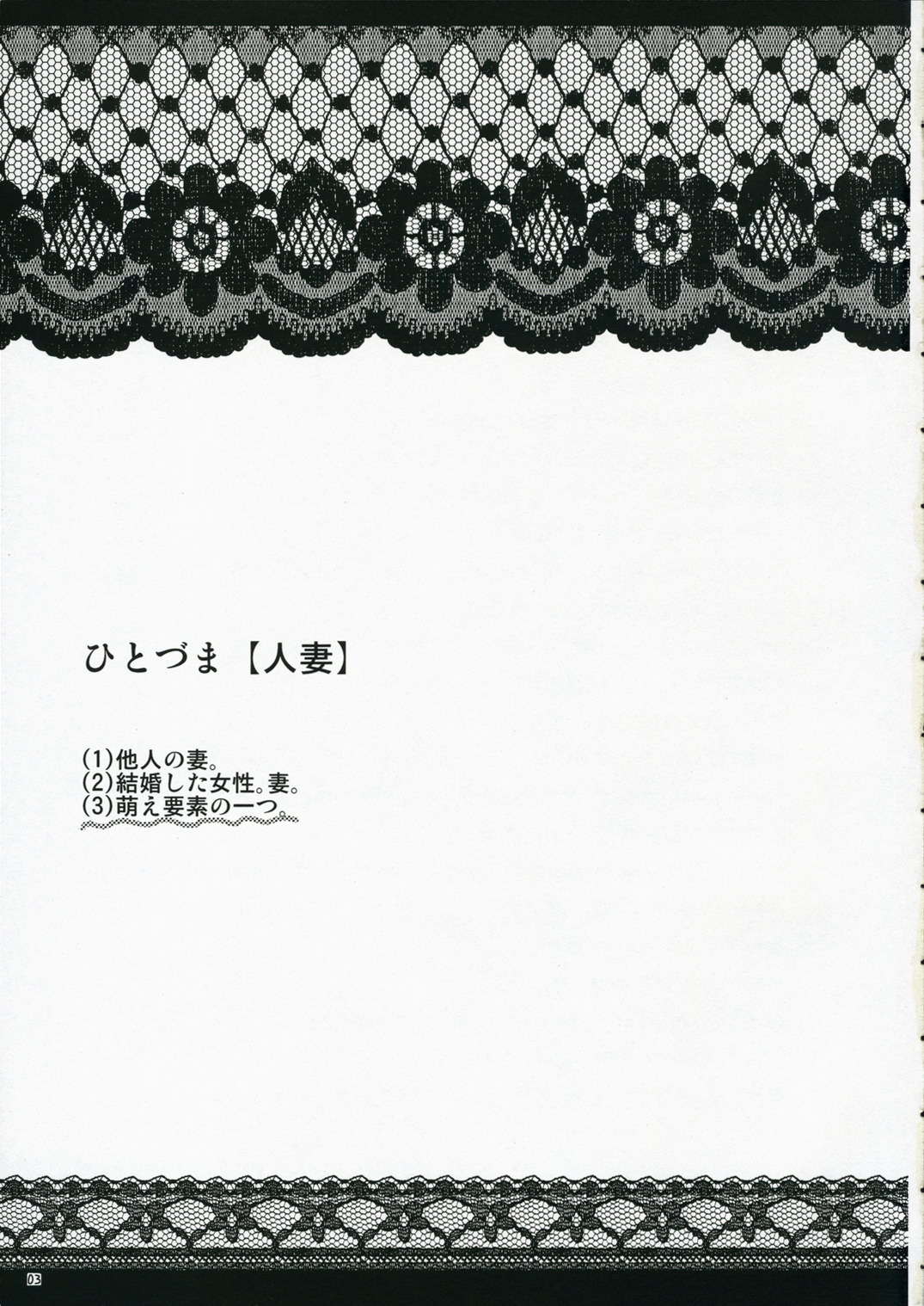 Oreteki SOUND BARRICADE Hitozuma Mix page 2 full