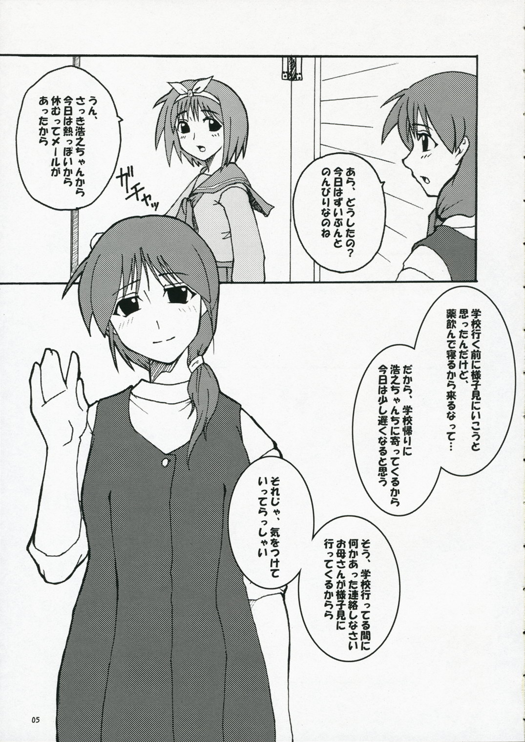 Oreteki SOUND BARRICADE Hitozuma Mix page 4 full