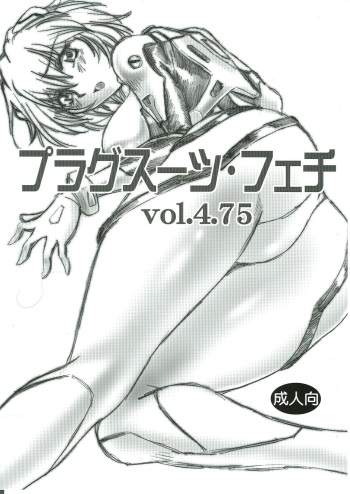 Plug Suit Fetish Vol.4.75 cover