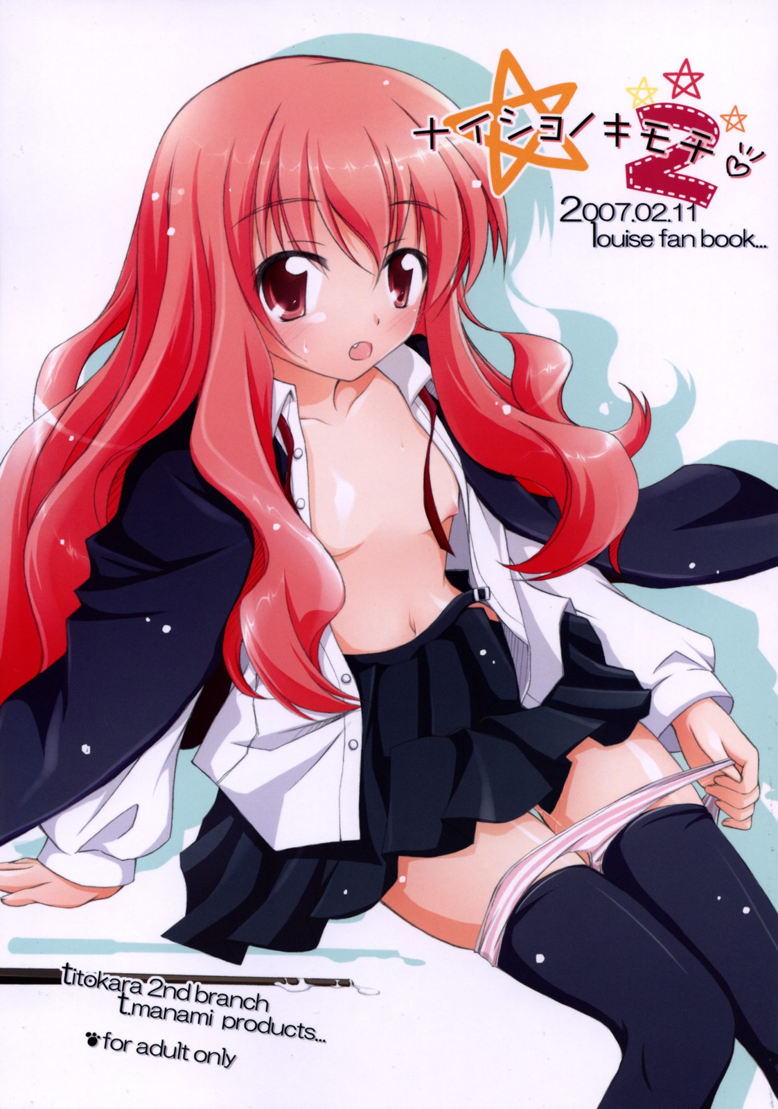 Naisho no Kimochi 2 page 1 full