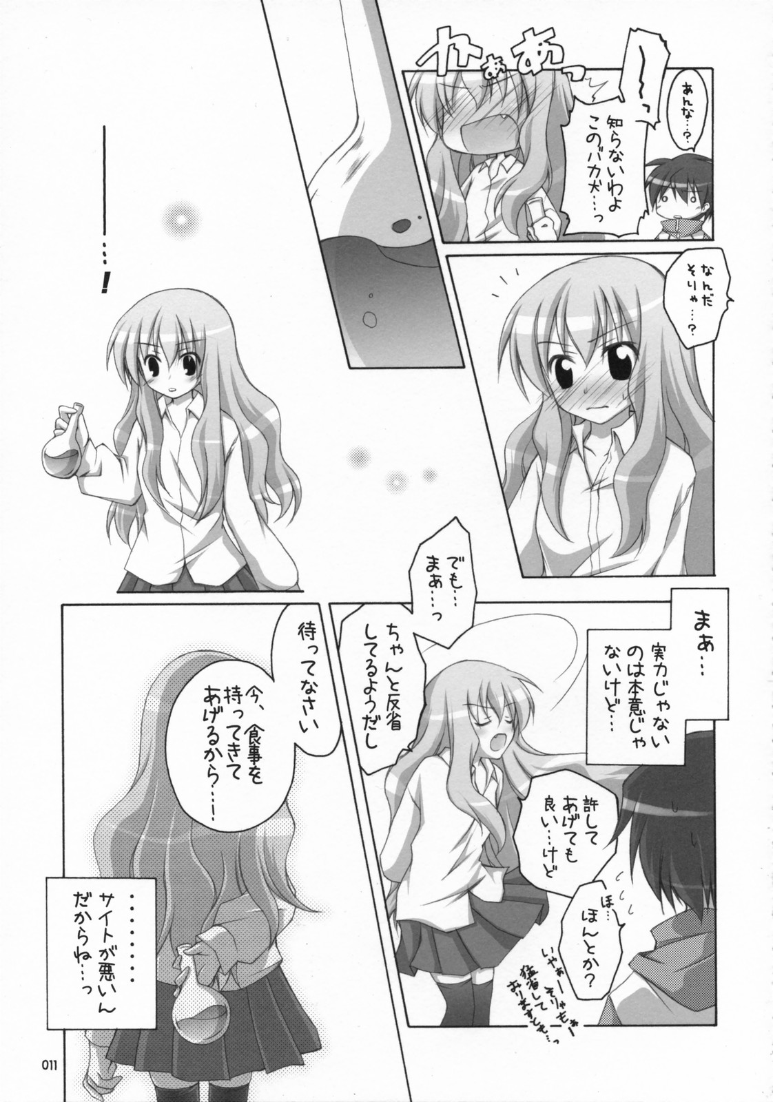 Naisho no Kimochi 2 page 10 full