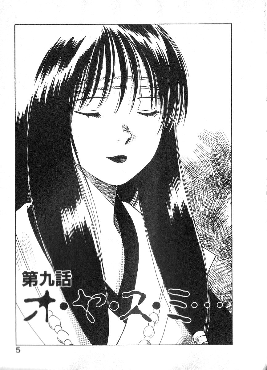 Reinou Tantei Miko / Phantom Hunter Miko 02 page 4 full