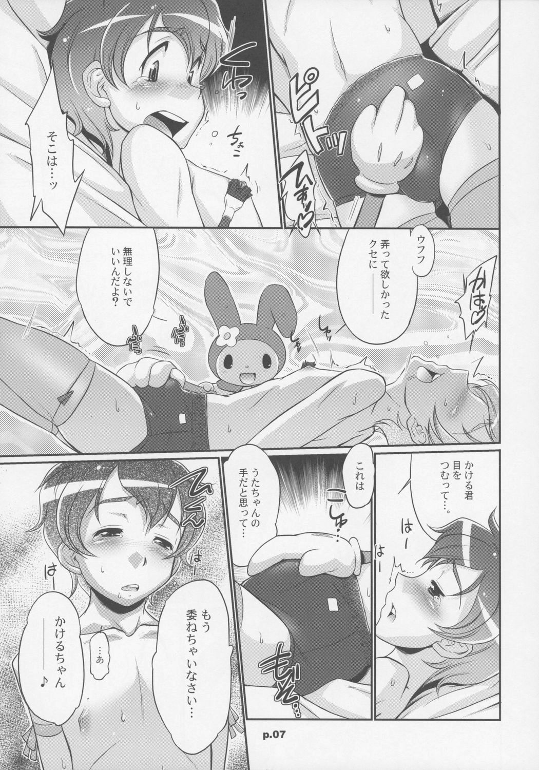 Sukimerofuu Sukkiri page 6 full