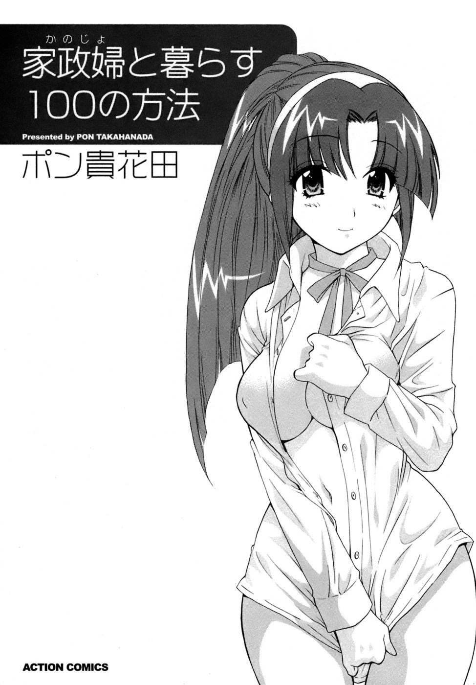 Kanojo to Kurasu 100 no Houhou - A Hundred of the Way of Living with Her. page 6 full