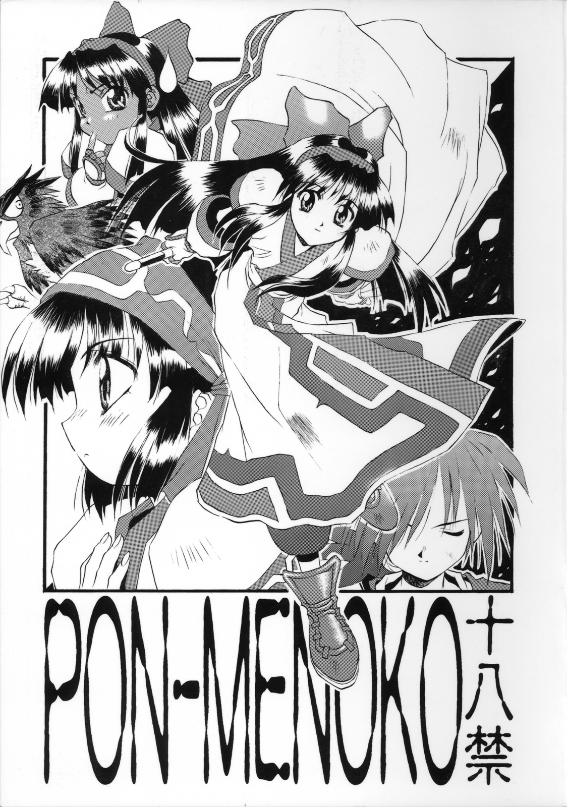 PON-MENOKO Juuhachikin page 1 full