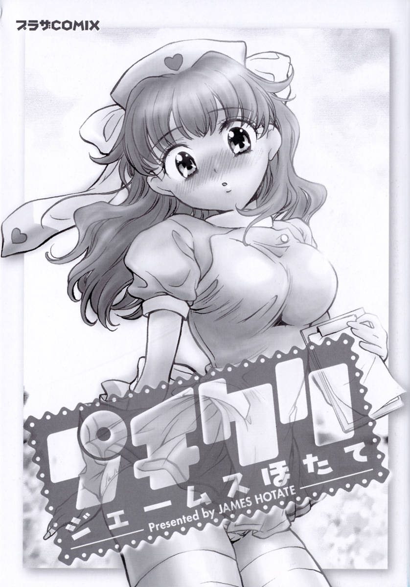 Puchi Kuri page 5 full