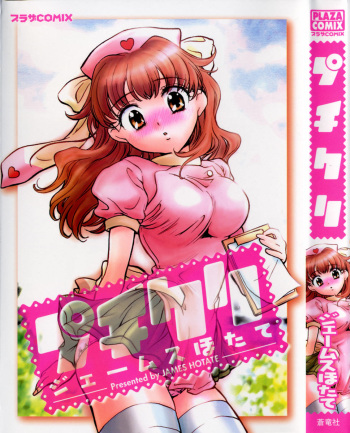 Puchi Kuri cover