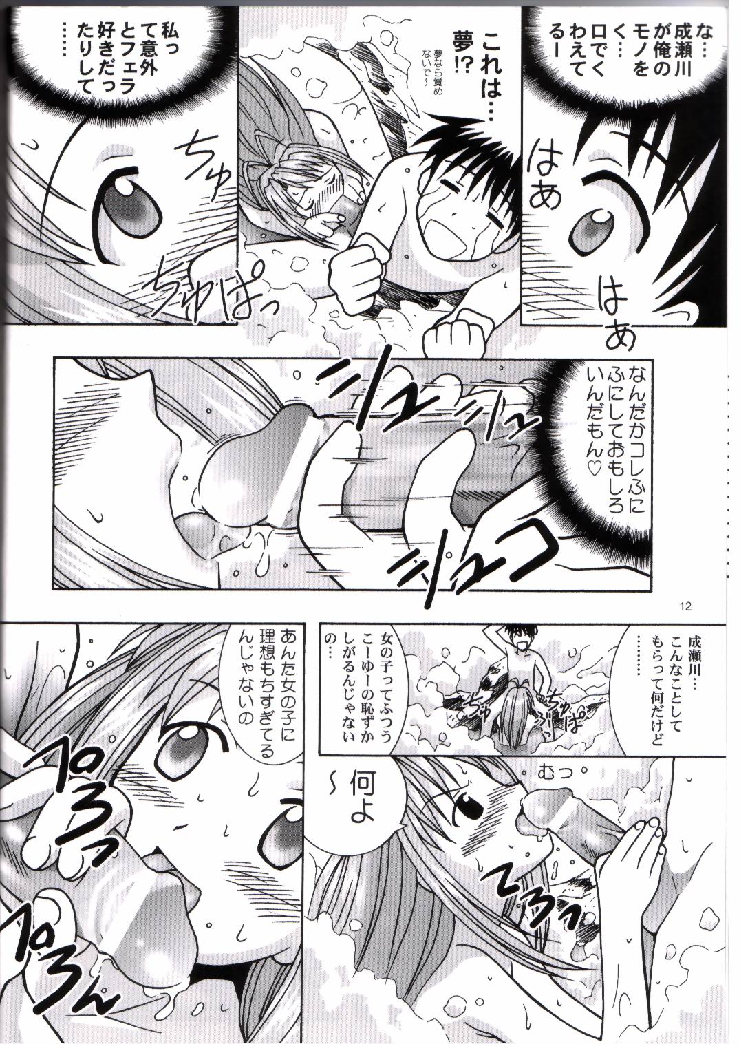Yukemuri Tengoku page 10 full