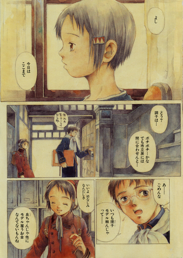 とおくしづかなうみのいろ 他 page 3 full