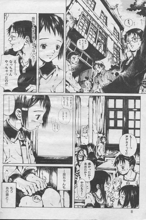 とおくしづかなうみのいろ 他 page 6 full