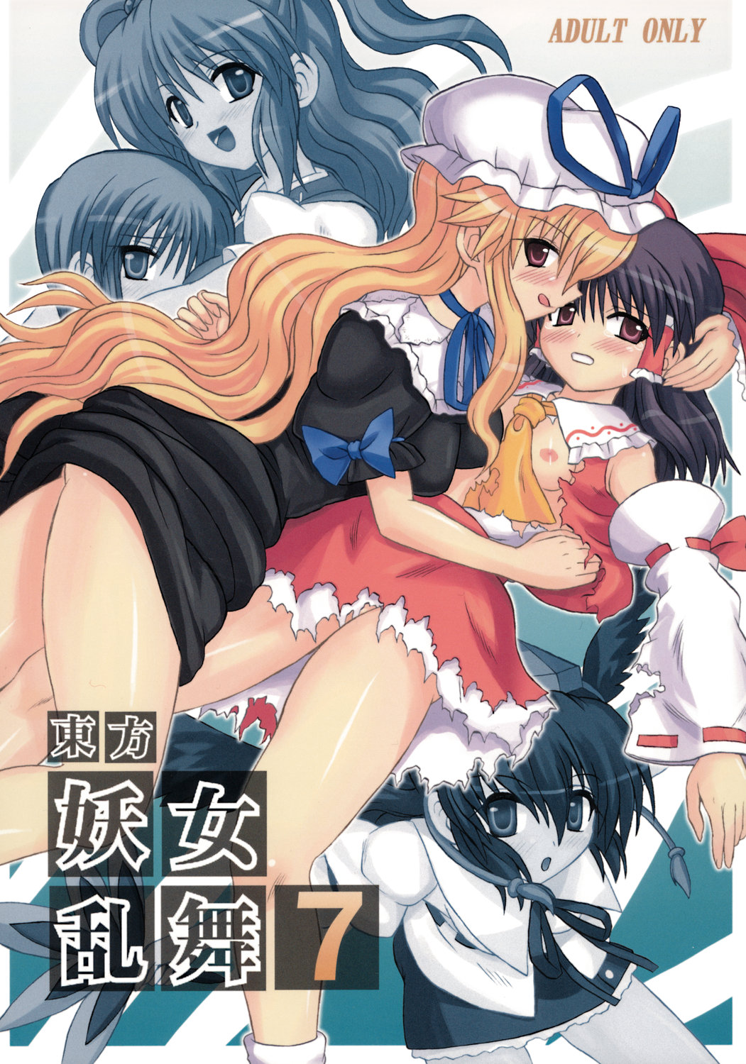 Touhou Youjo Ranbu 7 | Touhou Enchantresses&rsquo; Dance 7 page 1 full