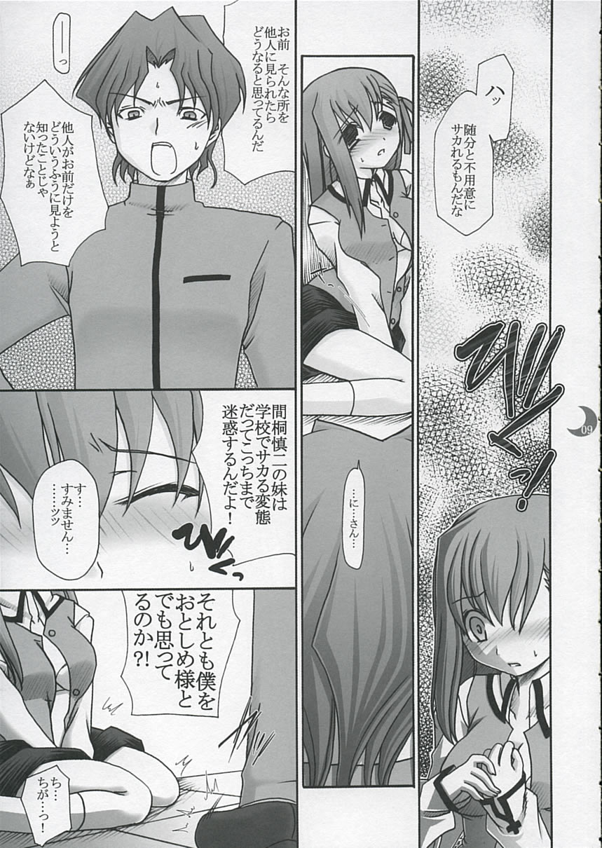 Hatsujou Toiki page 8 full