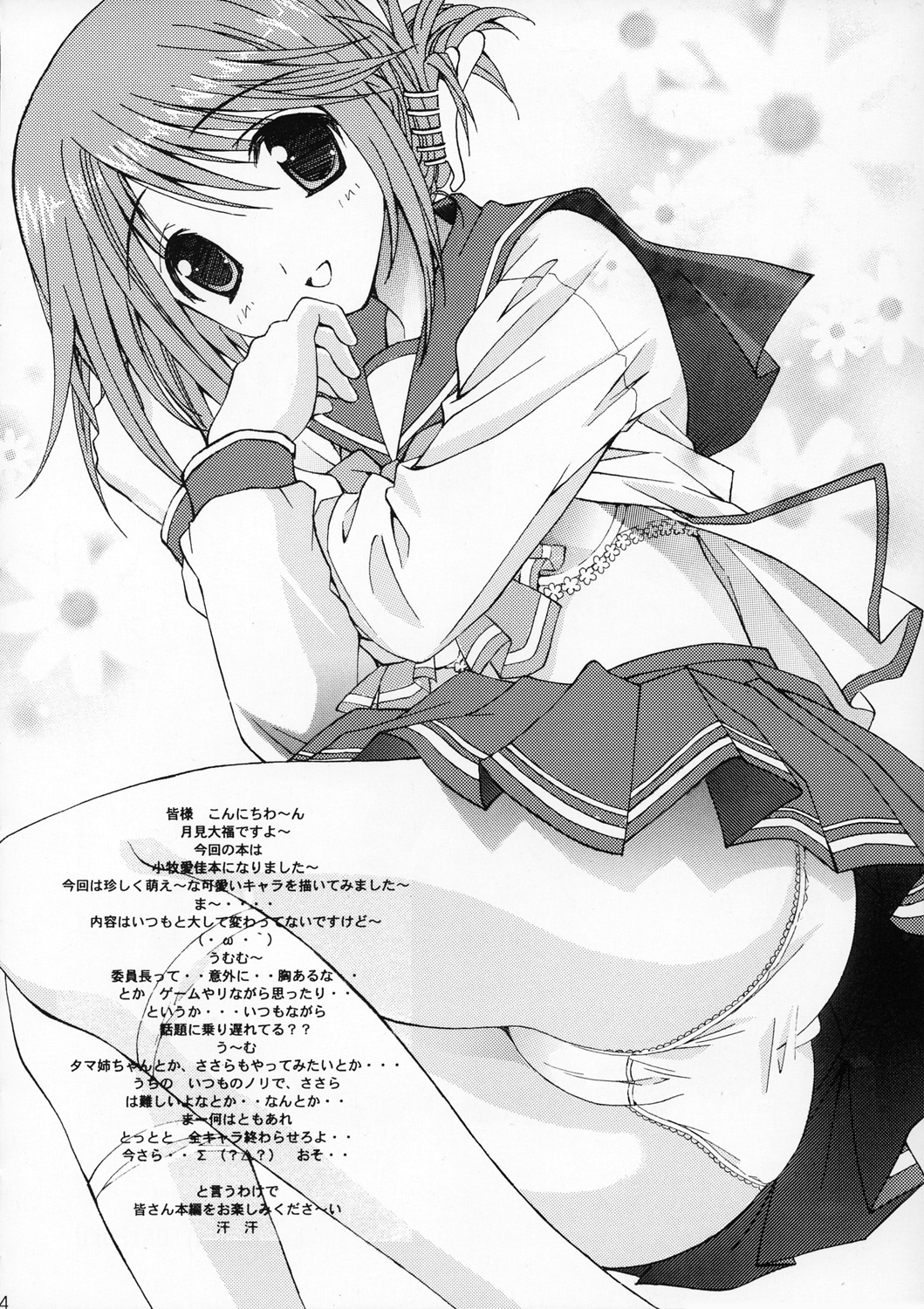 Manaka no Ochiru, Ochiru. page 3 full