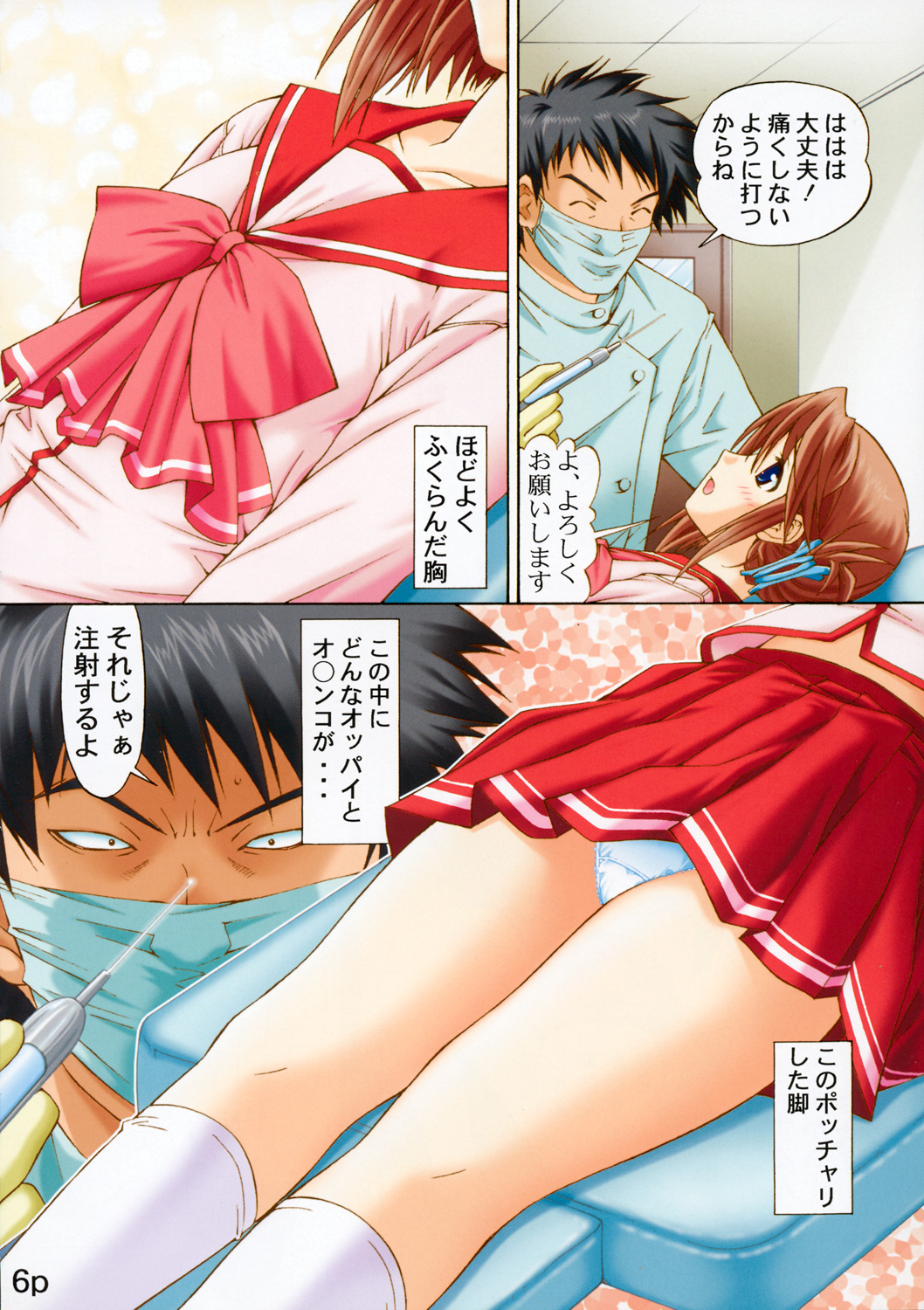 Manaka no Ochiru, Ochiru. page 5 full