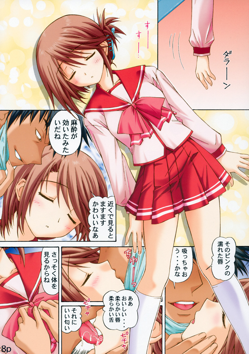 Manaka no Ochiru, Ochiru. page 7 full