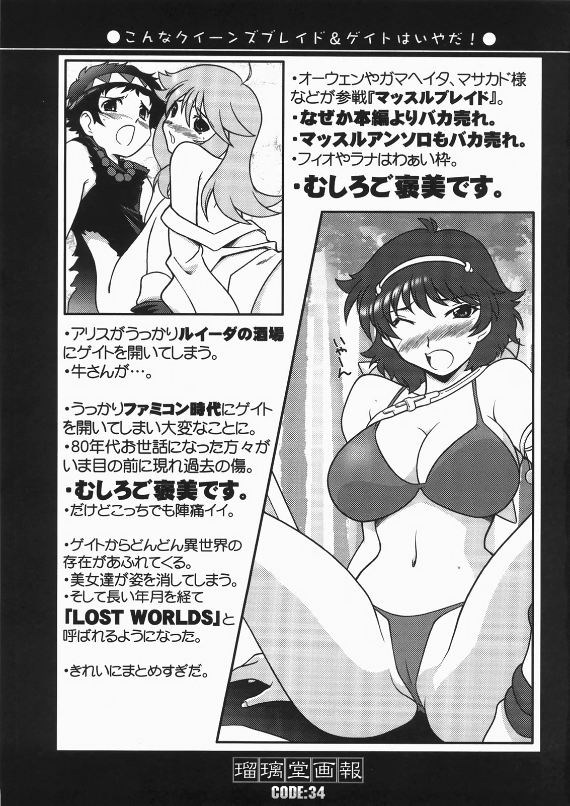 Ruridou Gahou CODE:34 page 2 full
