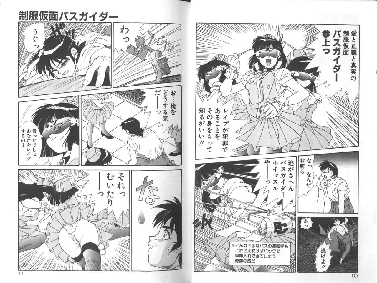 Seifuku Kamen Bus Guider page 7 full