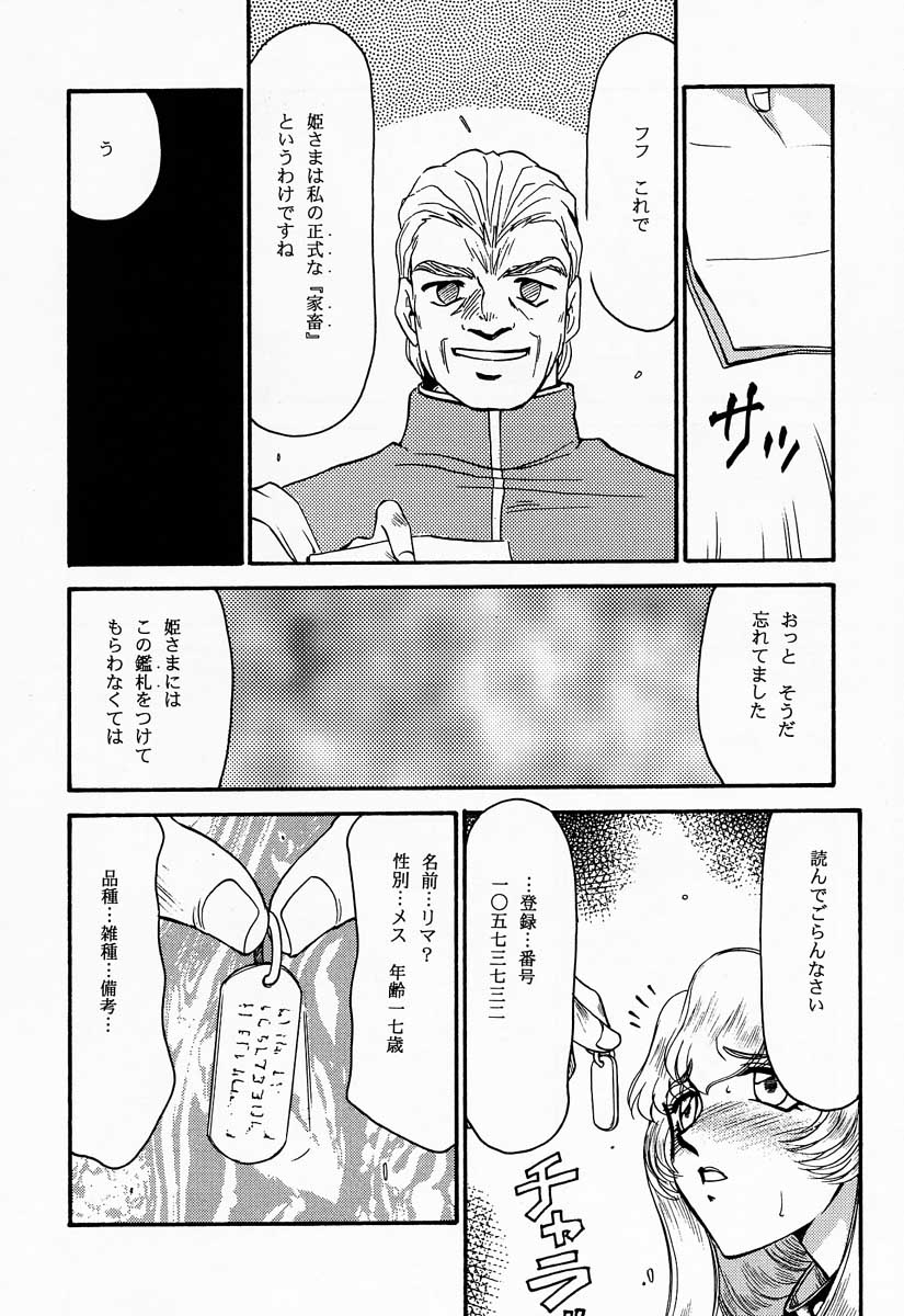 NISE Dragon Blood! 5 page 4 full