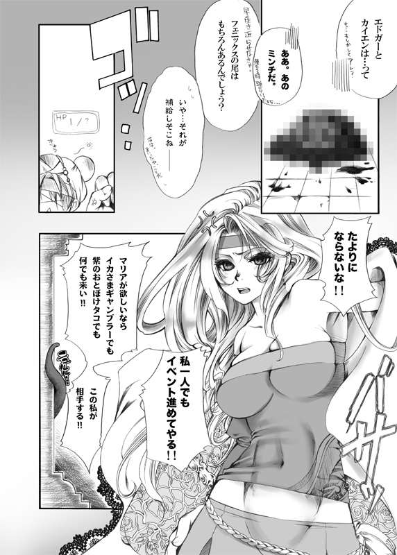 Jadou Opera page 8 full