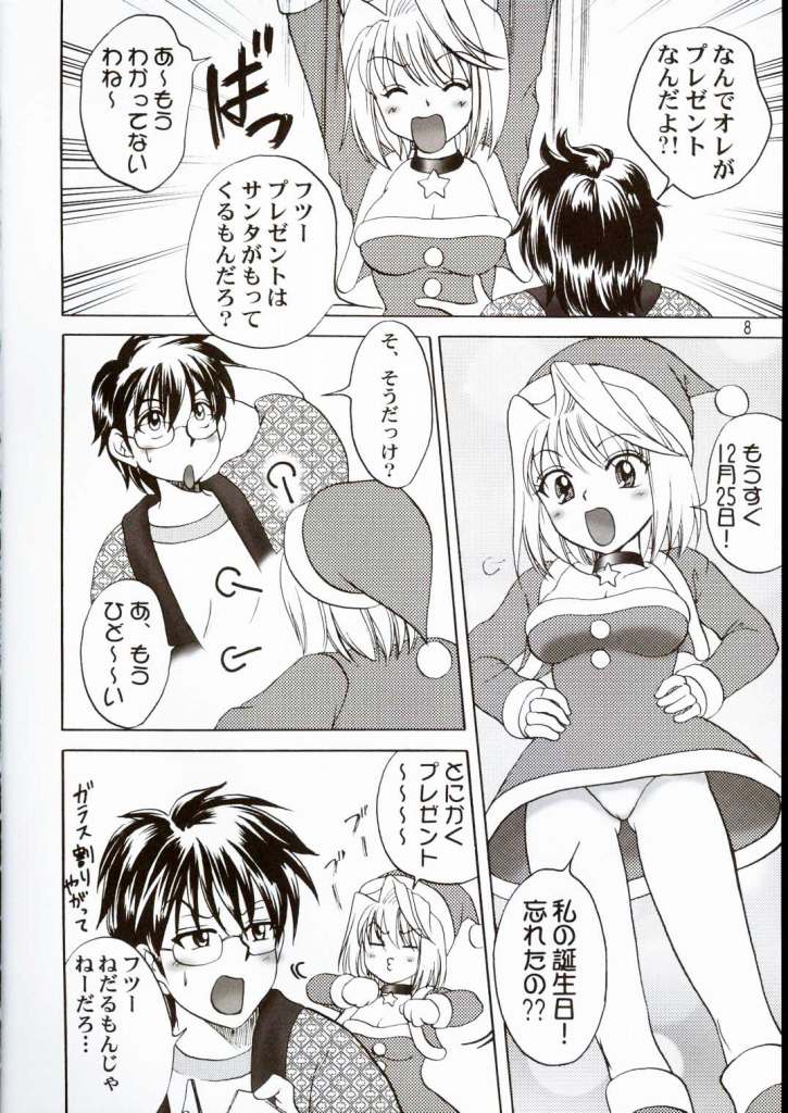 PRINCESS FIGHT page 7 full