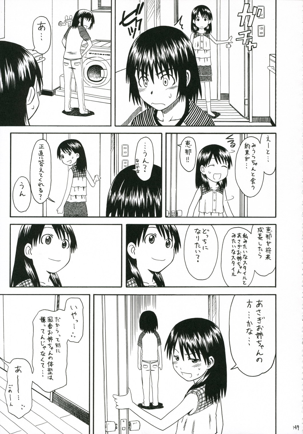 PRETTY NEIGHBOR&amp;! Vol. 5 page 7 full