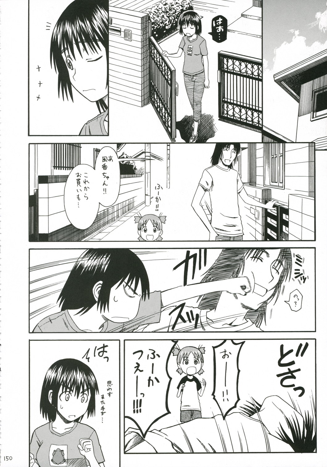 PRETTY NEIGHBOR&amp;! Vol. 5 page 8 full