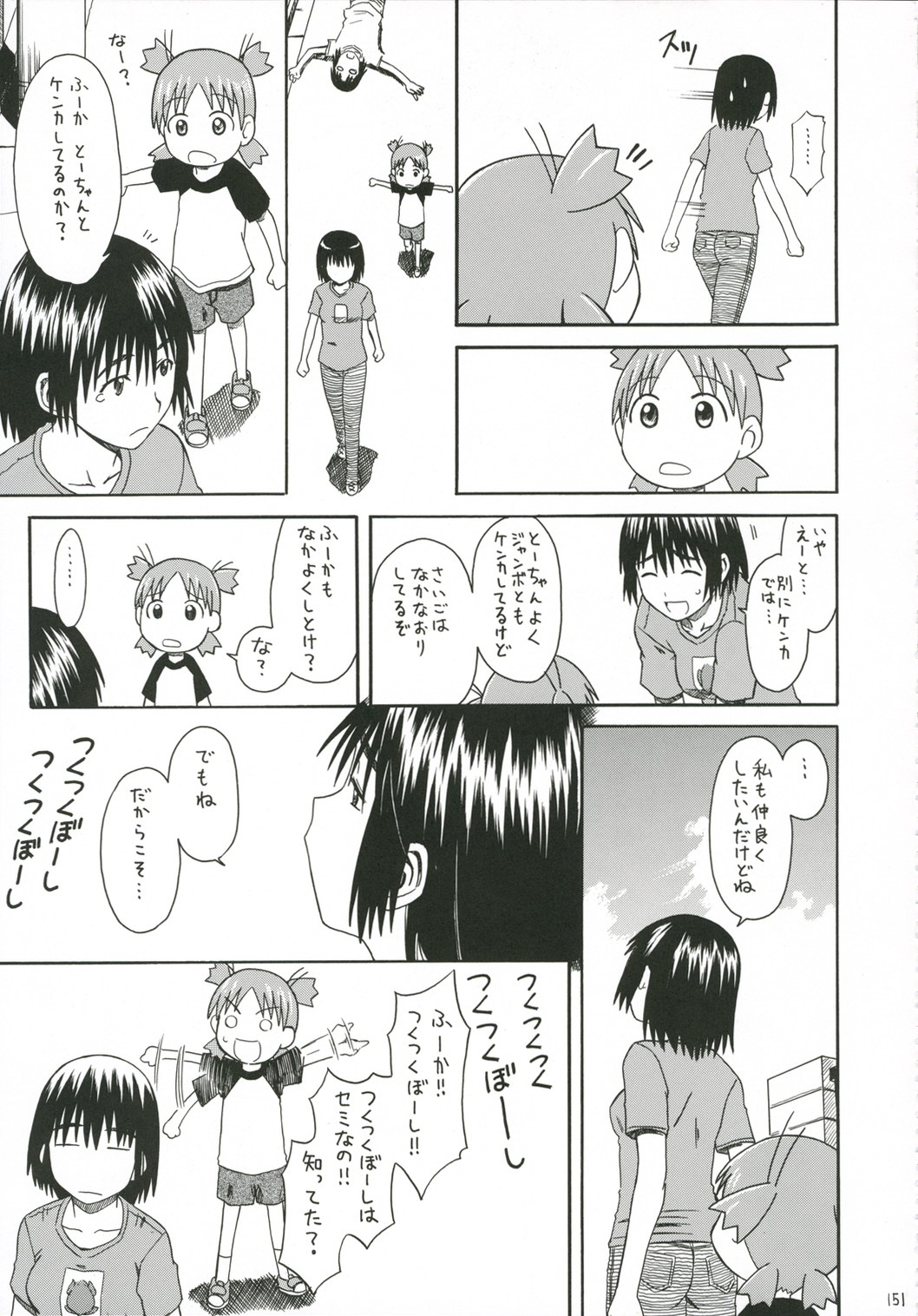 PRETTY NEIGHBOR&amp;! Vol. 5 page 9 full