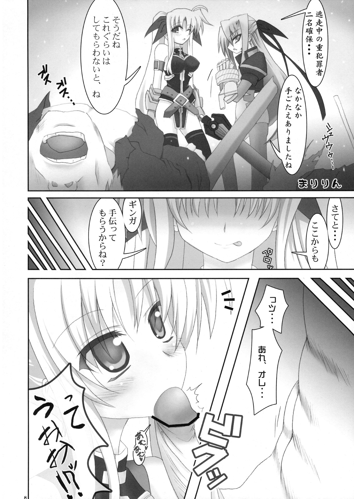 Hoppe ni Chu page 7 full