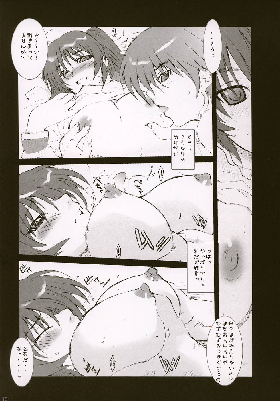 D.D.T DokiDoki! Tama Oneichan ver 1.1 page 10 full