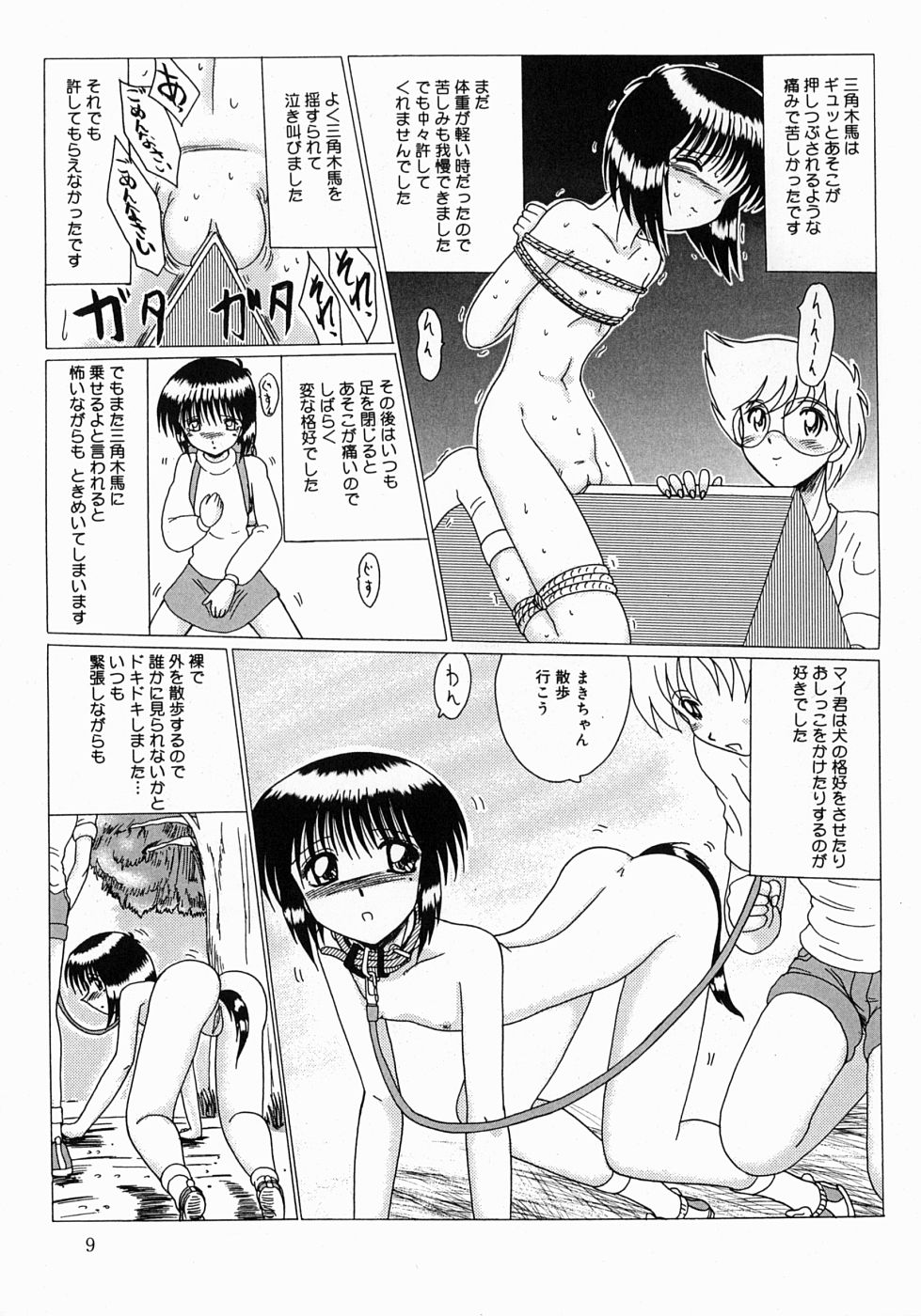 Maki to Mazo Dorei-tachi page 10 full