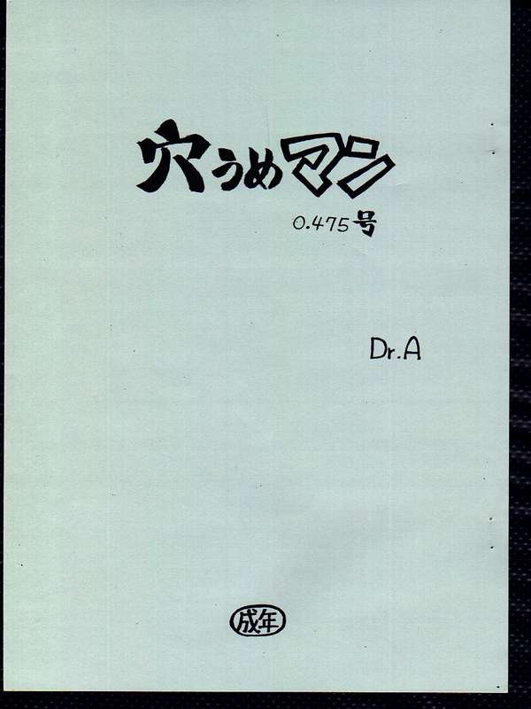 Ana-ume Man Ver 0.475 page 1 full