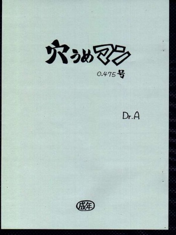 Ana-ume Man Ver 0.475 cover