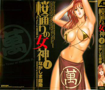 Sakuradoori no Megami - The Venus of SAKURA St. 1 cover