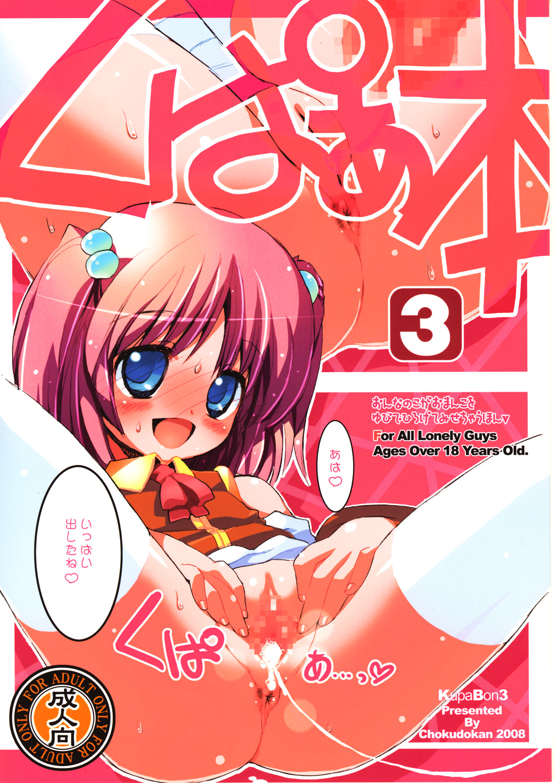 Kupaa Bon 3 page 1 full