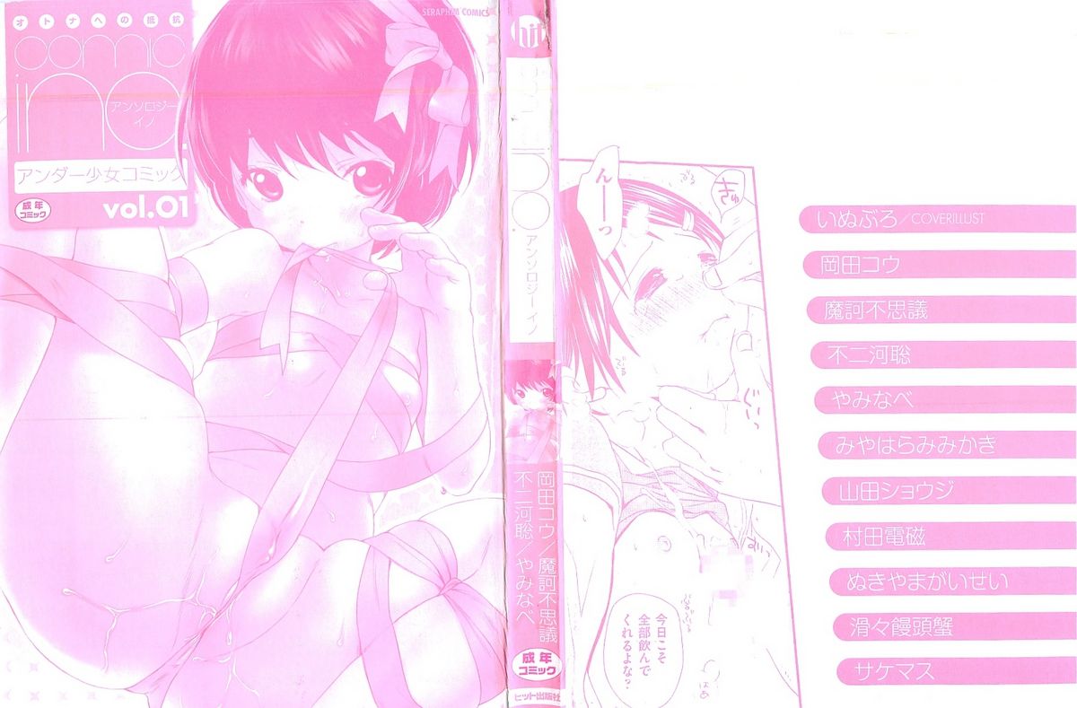 comic ino vol.01 page 3 full