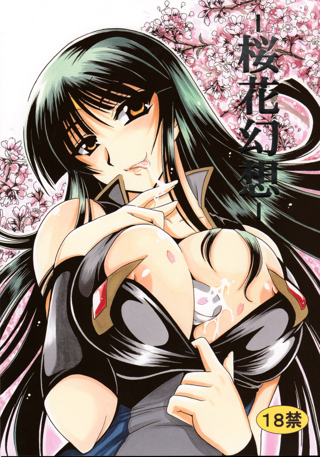 Ouka Gensou page 1 full